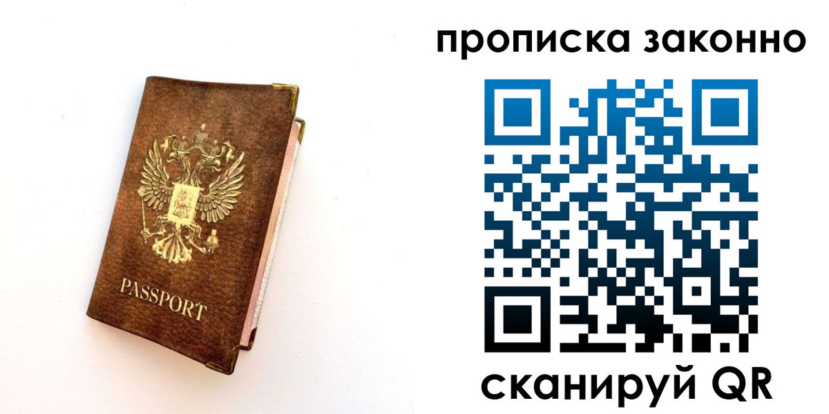 прописка для работы в Красноперекопске